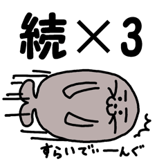 [LINEスタンプ] 続続続・33番のアザラシ