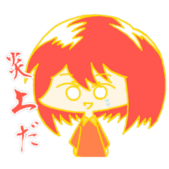 [LINEスタンプ] 「だめニウム」ファイア劣等