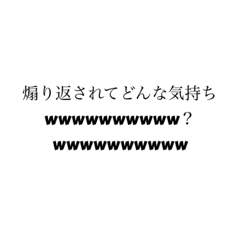 [LINEスタンプ] 煽られた時に煽り返す用スタンプ拡張パック