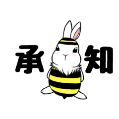 [LINEスタンプ] 蜂ノ子兎