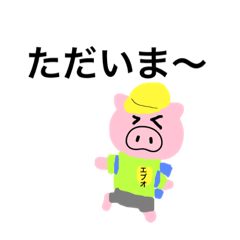 [LINEスタンプ] エブオ君part 2