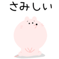 [LINEスタンプ] カップル彼女専用ただの可愛いねずみ