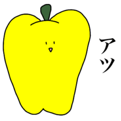 [LINEスタンプ] じゃがいもの仲間のパプリカ