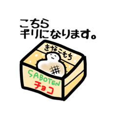 [LINEスタンプ] 冬につかえる！ゆるいさぼてんスタンプ。