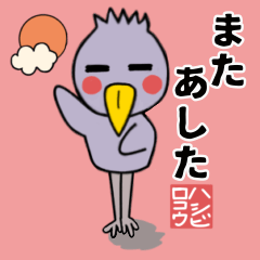 [LINEスタンプ] 大人ハシビロコウの日常 7