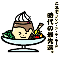 [LINEスタンプ] 適度にてきとーなプリン達