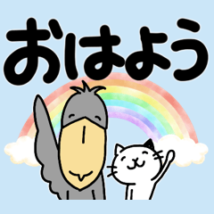 [LINEスタンプ] 【超デカ文字】ハシビロコウと猫／丁寧