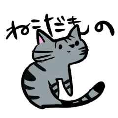 [LINEスタンプ] アメショのむーちゃん はなす