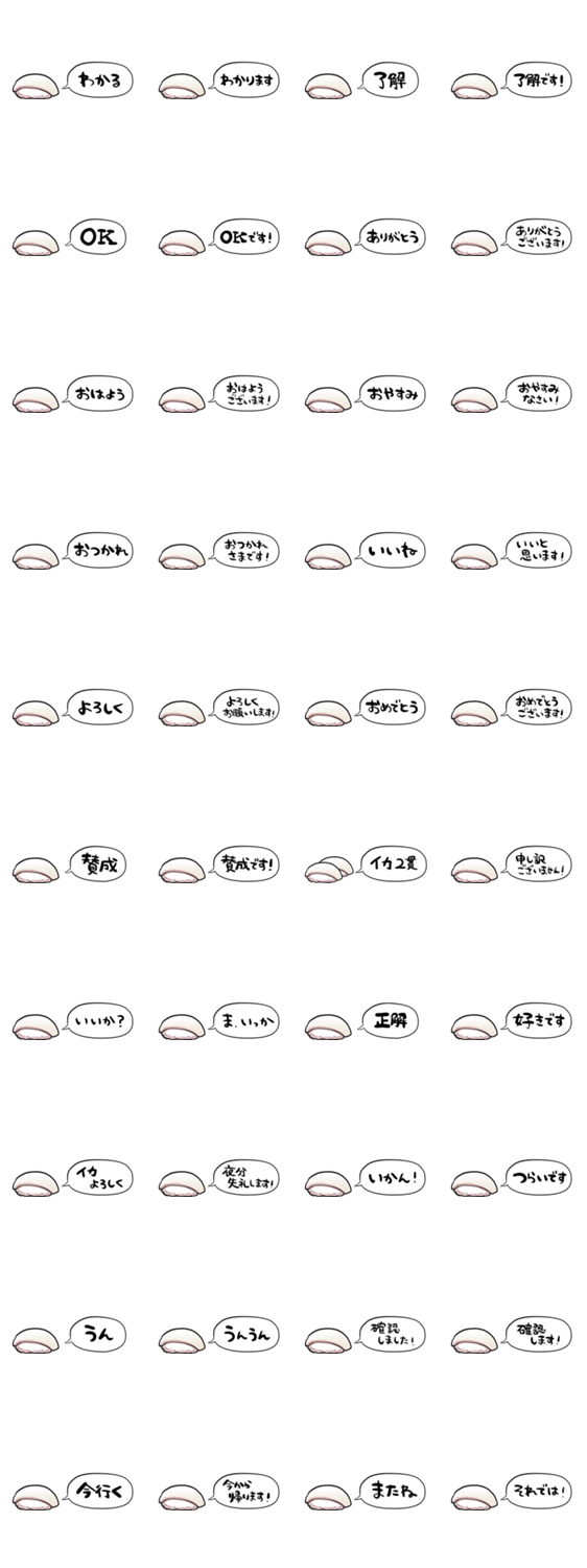 【省スペース】いかのおすしのスタンプ詳細