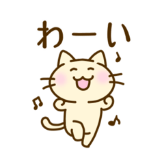 [LINEスタンプ] わたしの基本スタンプ〔ねこさん〕