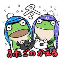 [LINEスタンプ] ふたごのかえる 冬