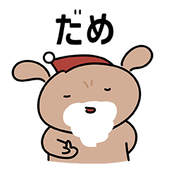 [LINEスタンプ] わんちゃんの 「だめ！」