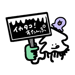 [LINEスタンプ] イカタコすたんぷ