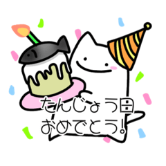 [LINEスタンプ] お祝いスタンプ(にこねこ)