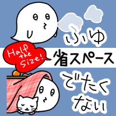 [LINEスタンプ] 冬のだめだめオバケ【半分サイズ】