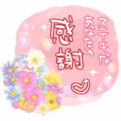 [LINEスタンプ] かわいいお花と一緒にありがとう