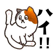 [LINEスタンプ] 三毛猫マイク