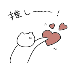 [LINEスタンプ] 推し活熊井くま子の日常