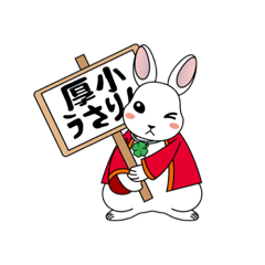 売れ筋ランキングも 厚木小学校オリジナルキャラ「うさりん」 | LINEスタンプ 小物・アクセサリー