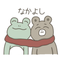 [LINEスタンプ] かえるくんとくまさんの冬休み