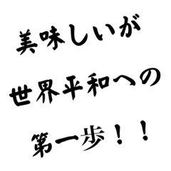 [LINEスタンプ] 私の名言集①