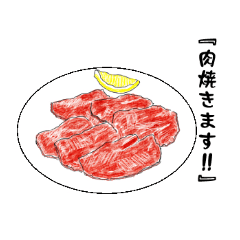 [LINEスタンプ] 肉焼きます