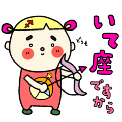 [LINEスタンプ] いて座さんっぽい