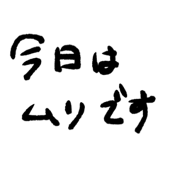 [LINEスタンプ] 打つのめんどくさい時用手書き敬語スタンプの画像（メイン）