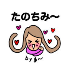 [LINEスタンプ] ま〜ちゃん。NO.3