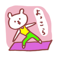 [LINEスタンプ] ヨガくまさんたち