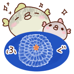 [LINEスタンプ] ぷくぷくふぐ