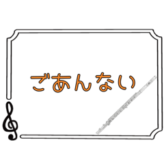 [LINEスタンプ] flute 案内スタンプ