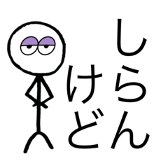 [LINEスタンプ] 俺の口癖シリーズ