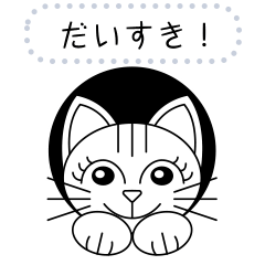 [LINEスタンプ] モノクロ猫のメッセージスタンプ