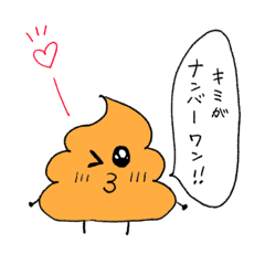 [LINEスタンプ] 一途なぐるぐるうんち