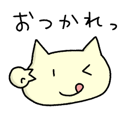 [LINEスタンプ] ねこねこスタンプ にゃすけ 2