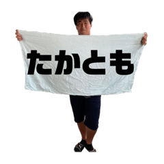 [LINEスタンプ] 汎用たかともスタンプ