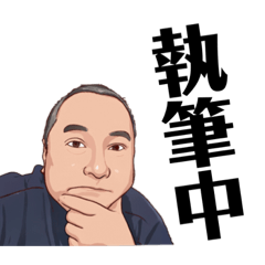 [LINEスタンプ] 山内勉のスタンプ。