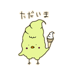 [LINEスタンプ] ソフトクリームひよちゃん