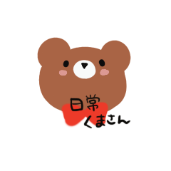 [LINEスタンプ] 日常で使えそうなくまさん