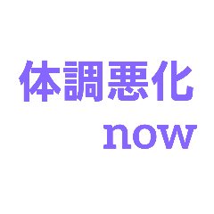 [LINEスタンプ] コロナになったときに使える言葉集