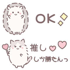 [LINEスタンプ] ほっこりねことハリネズミの日常/推し活