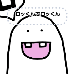 [LINEスタンプ] ロケットのロッくん