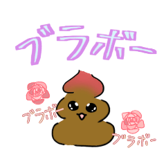 [LINEスタンプ] うんチョス君