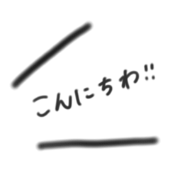 [LINEスタンプ] 使いやすい言葉 黒