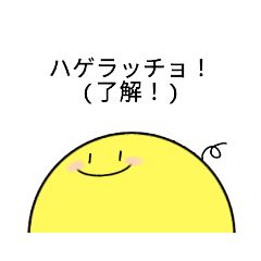 [LINEスタンプ] ハゲラーず。