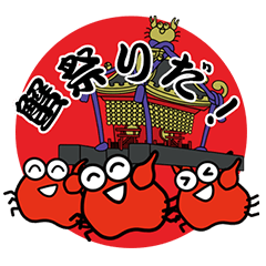 [LINEスタンプ] 令和蟹かるたスタンプ