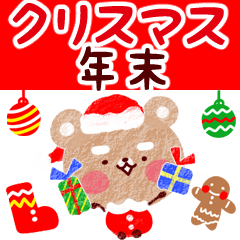 [LINEスタンプ] 楽しいクリスマス☆年末スタンプの画像（メイン）
