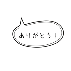 [LINEスタンプ] LINE STAMP シンプル吹き出し（1）日本語