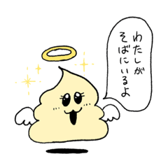 [LINEスタンプ] 天使みたいなぐるぐるうんち